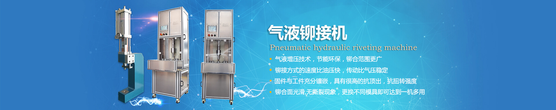 玖容氣液鉚接機(jī)專業(yè)非標(biāo)定制，廠家直銷價格實惠